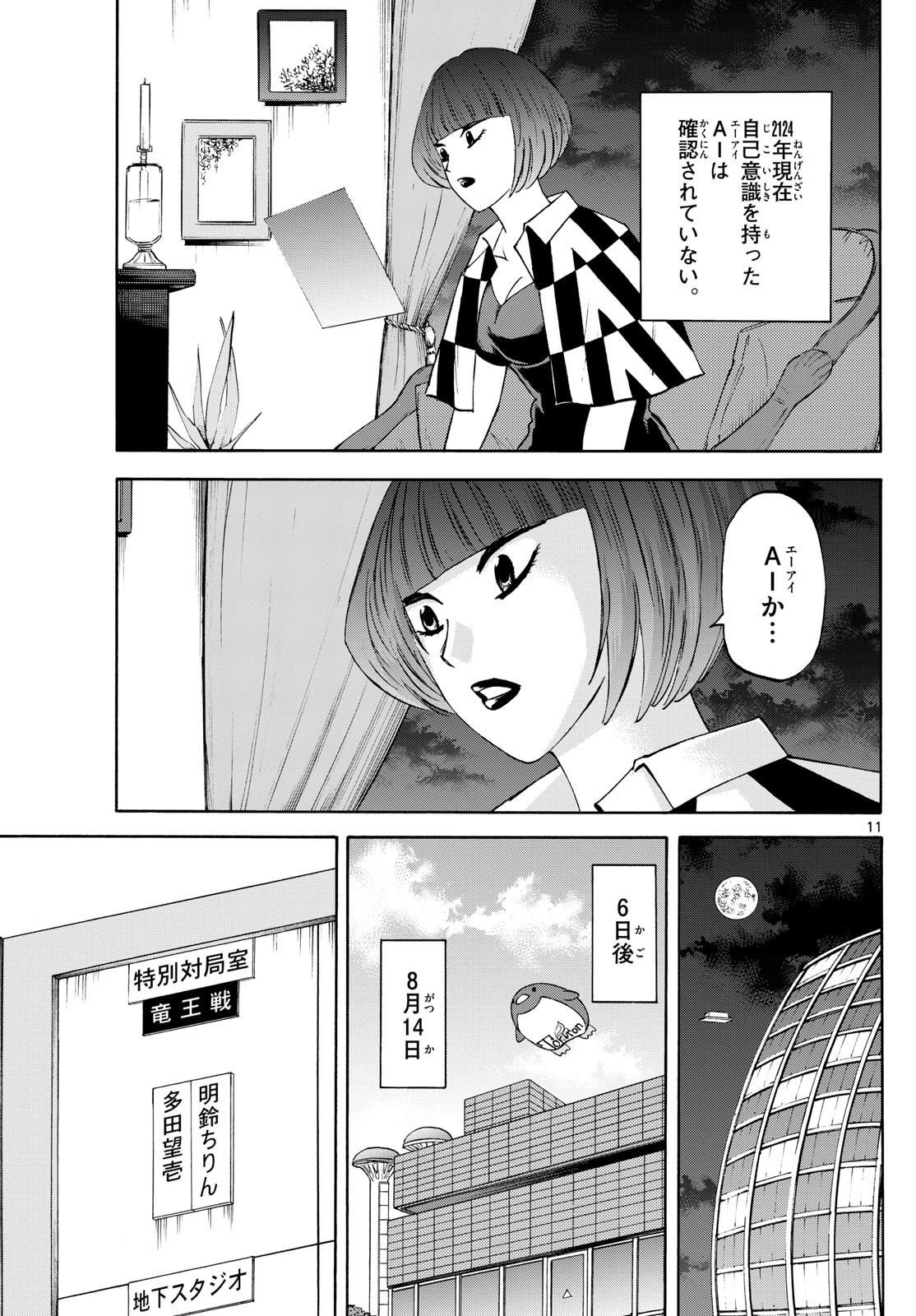 Tatsu to Ichigo - Chapter 199 - Page 11