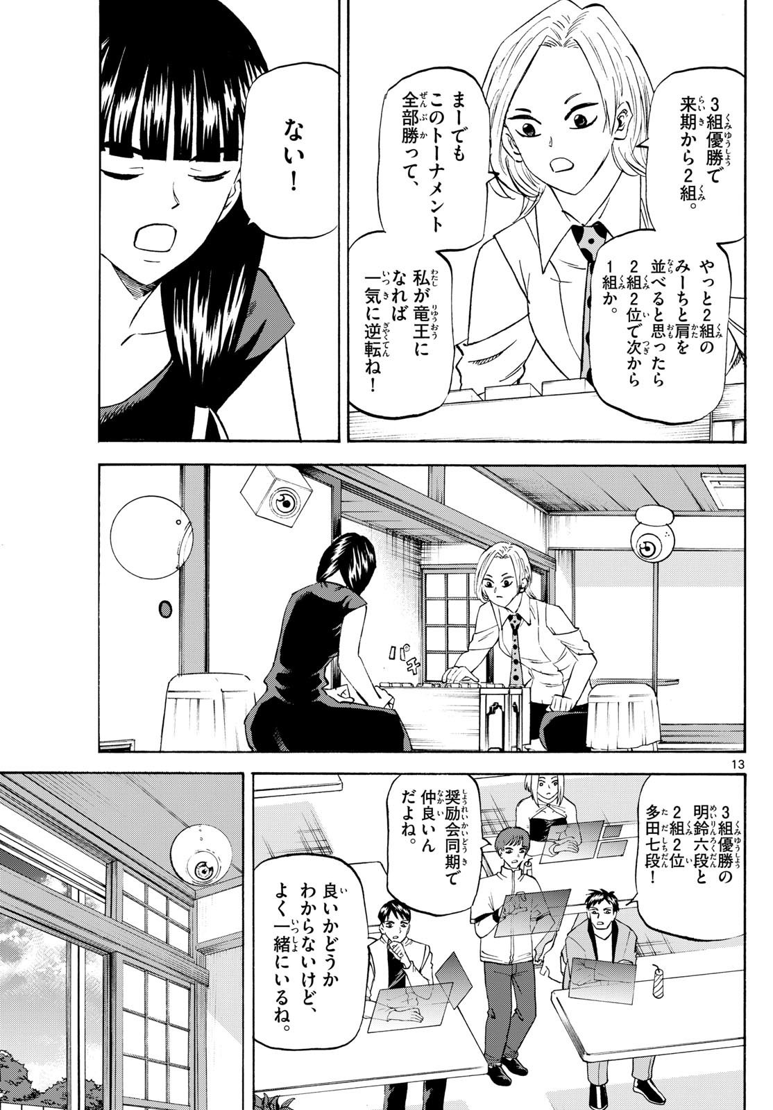 Tatsu to Ichigo - Chapter 199 - Page 13