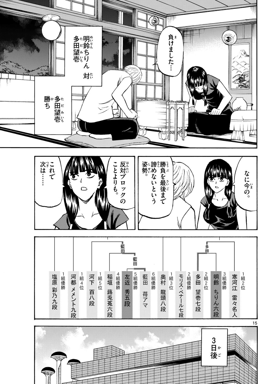 Tatsu to Ichigo - Chapter 199 - Page 15