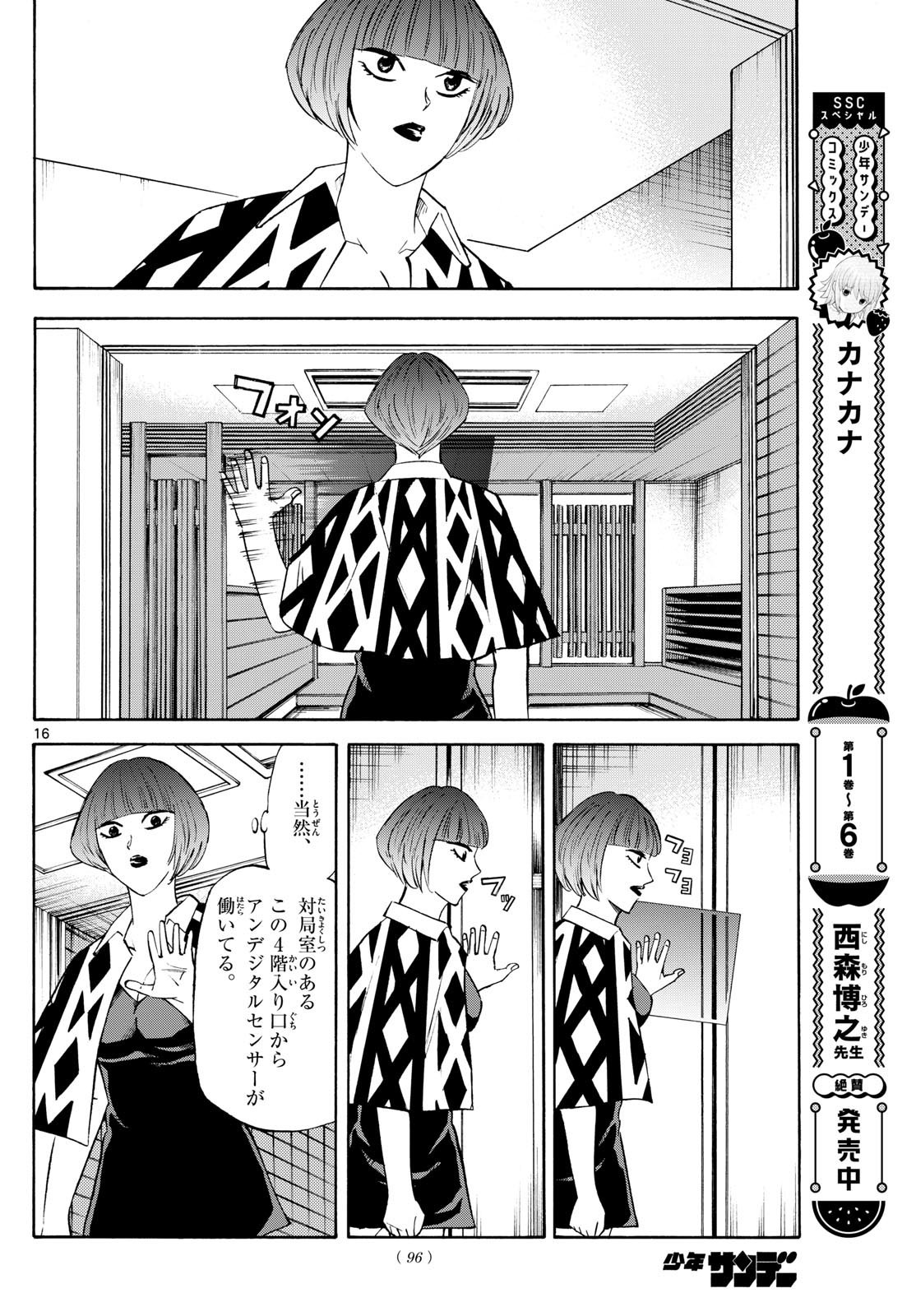 Tatsu to Ichigo - Chapter 199 - Page 16