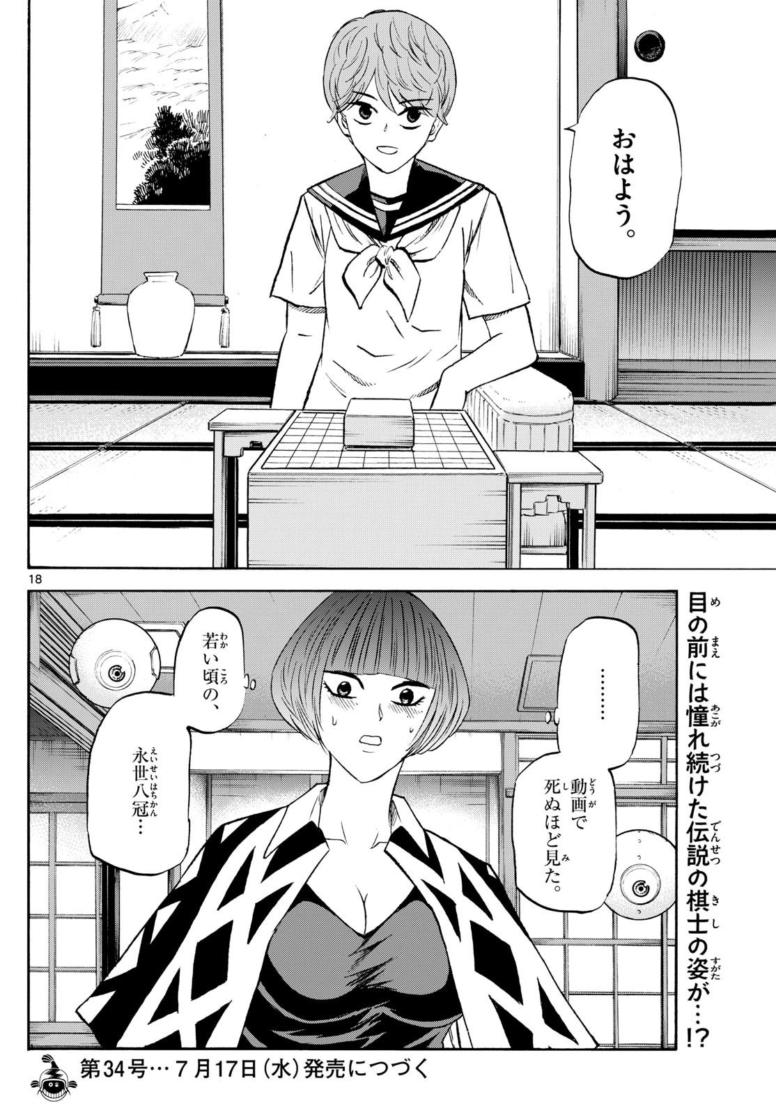 Tatsu to Ichigo - Chapter 199 - Page 18