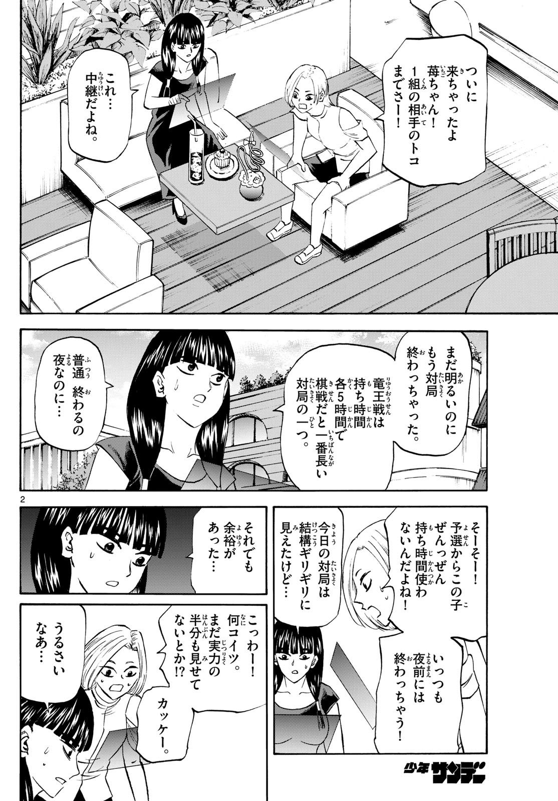 Tatsu to Ichigo - Chapter 199 - Page 2