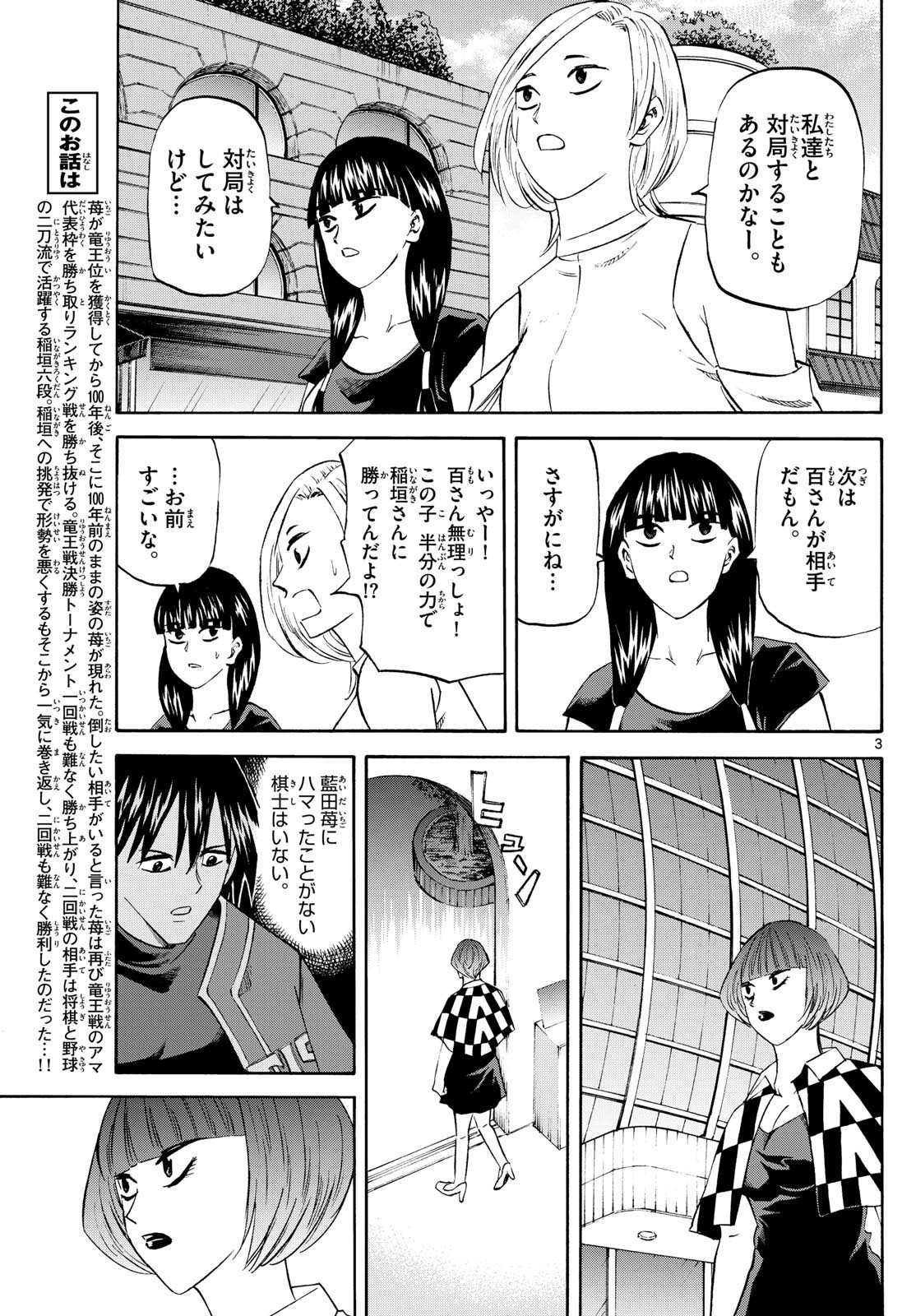 Tatsu to Ichigo - Chapter 199 - Page 3