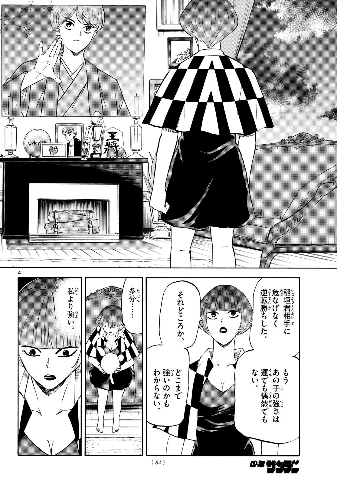 Tatsu to Ichigo - Chapter 199 - Page 4