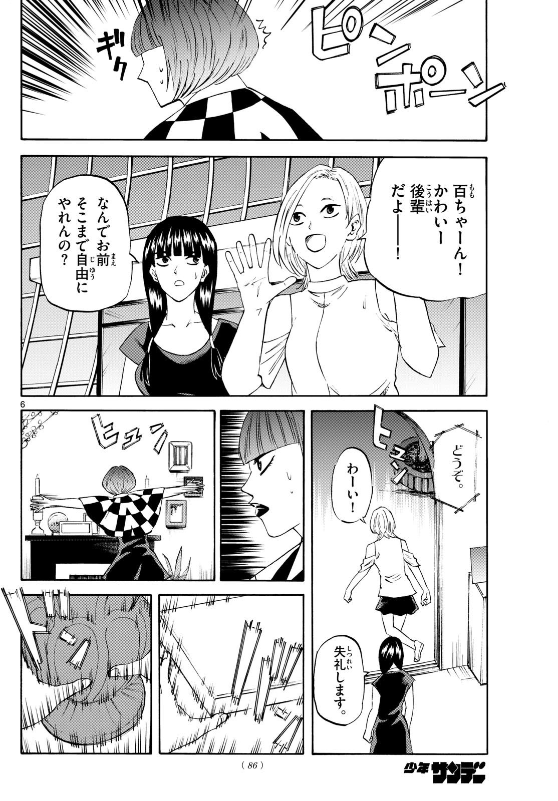 Tatsu to Ichigo - Chapter 199 - Page 6