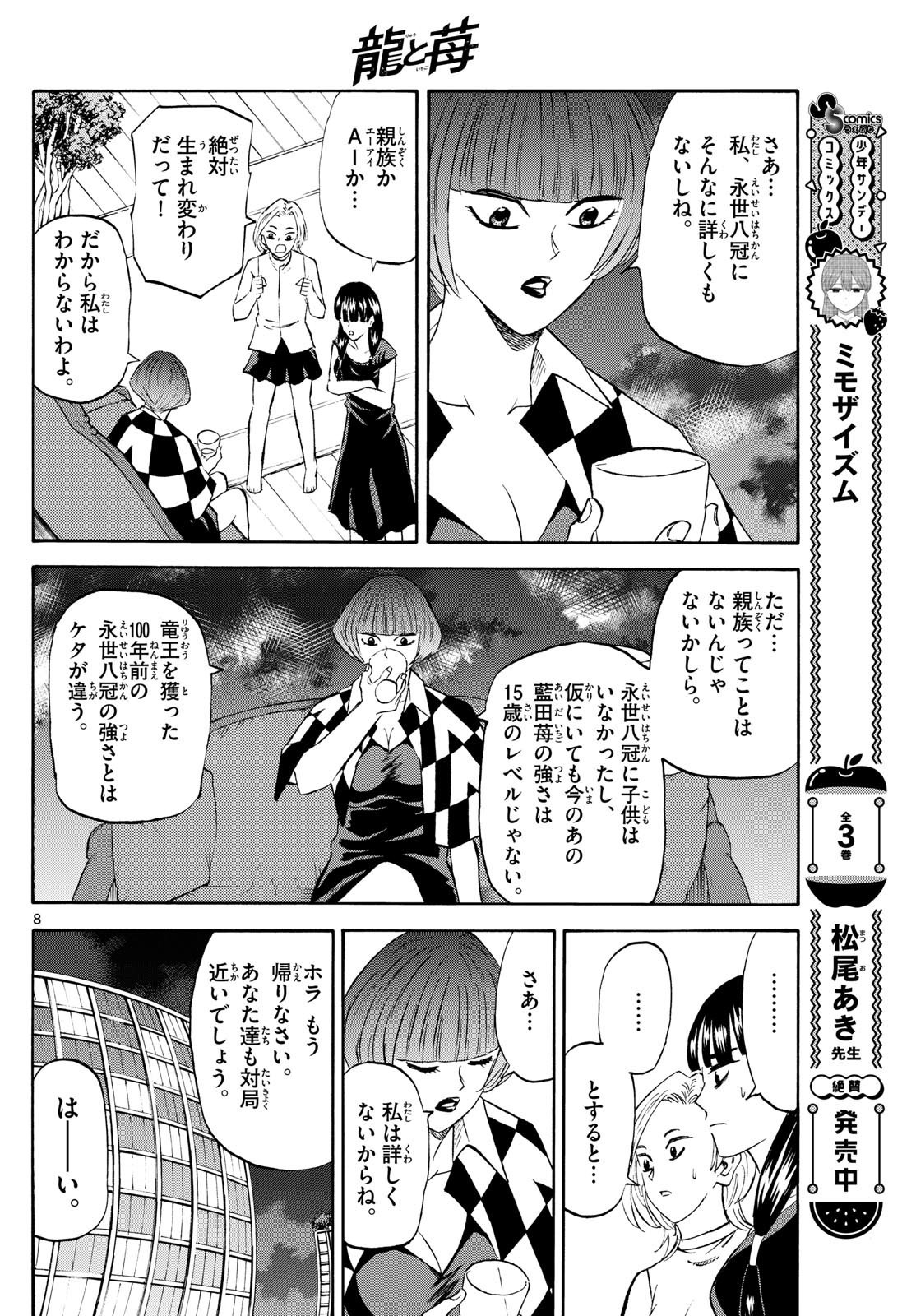 Tatsu to Ichigo - Chapter 199 - Page 8