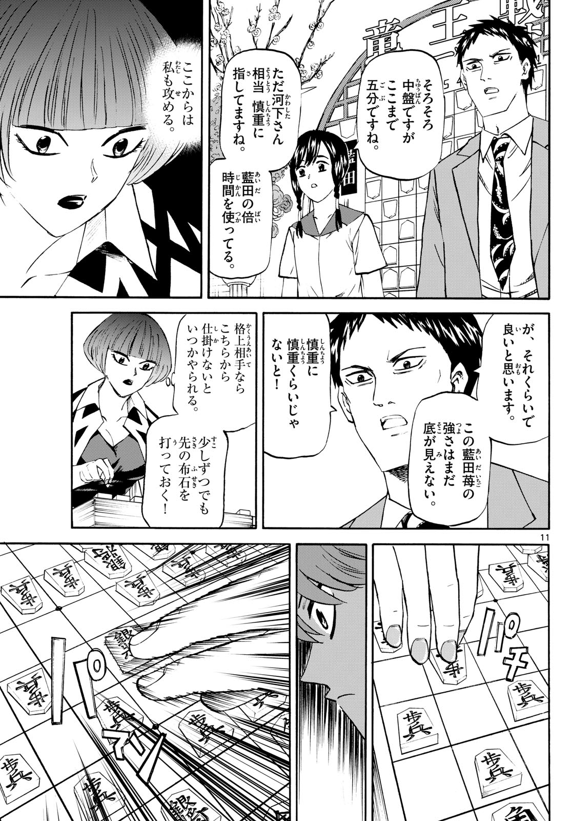 Tatsu to Ichigo - Chapter 200 - Page 11