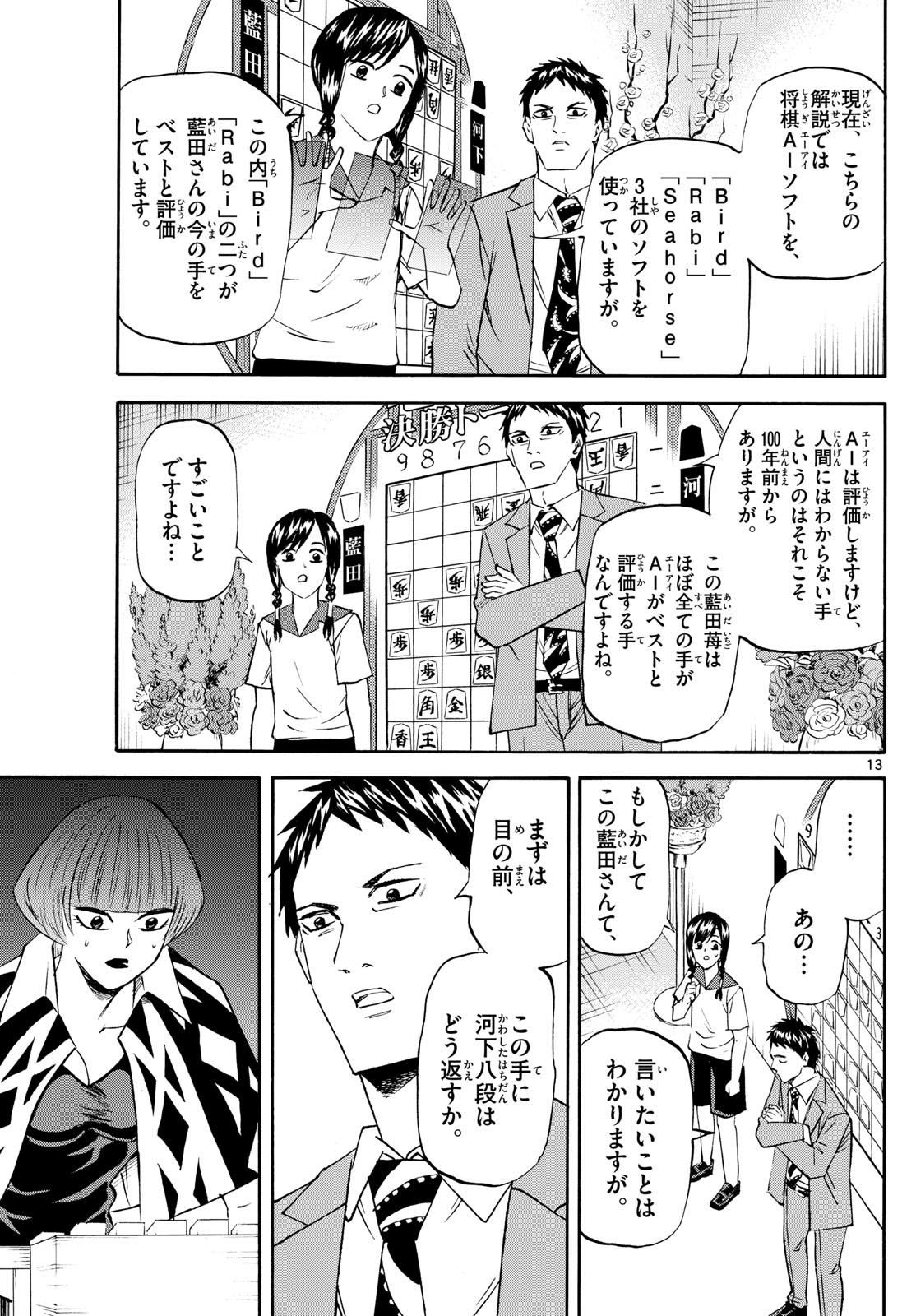 Tatsu to Ichigo - Chapter 200 - Page 13