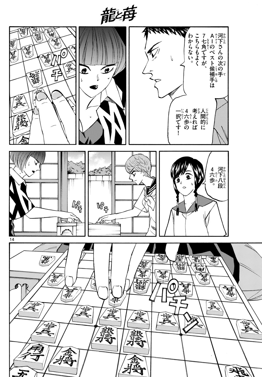 Tatsu to Ichigo - Chapter 200 - Page 14