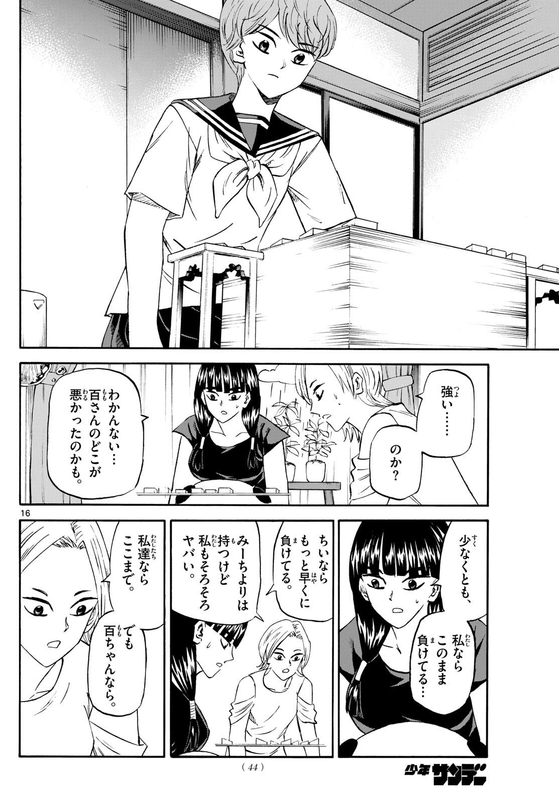 Tatsu to Ichigo - Chapter 200 - Page 16