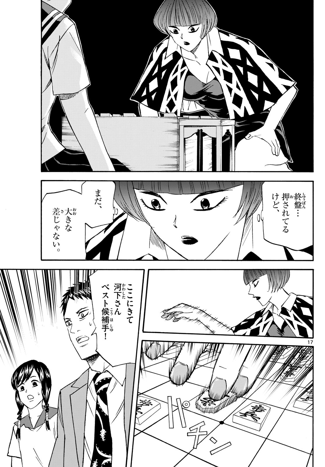 Tatsu to Ichigo - Chapter 200 - Page 17