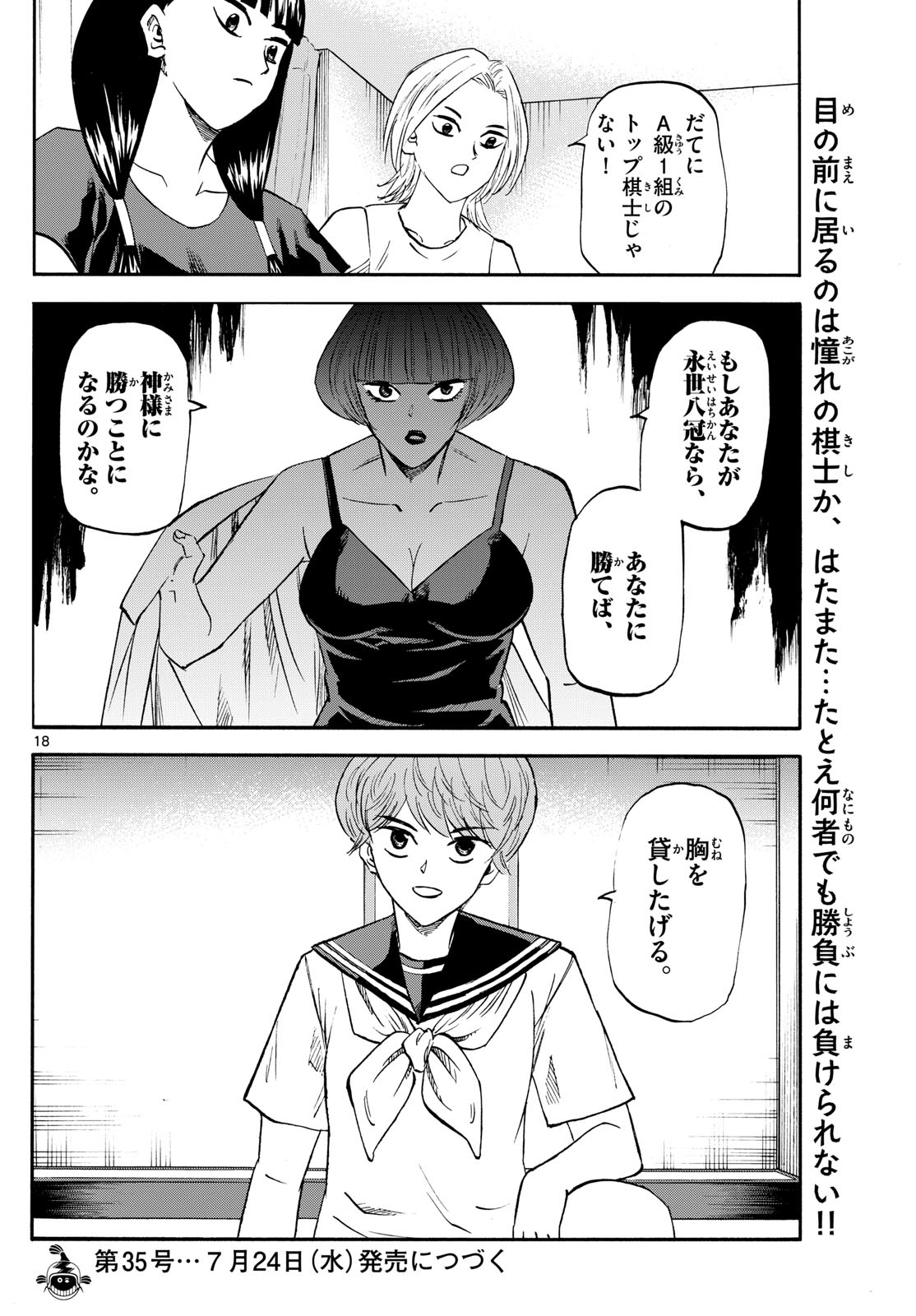 Tatsu to Ichigo - Chapter 200 - Page 18