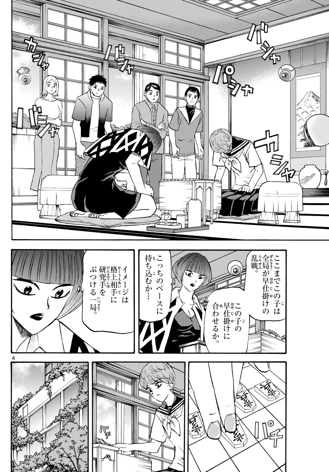 Tatsu to Ichigo - Chapter 200 - Page 4