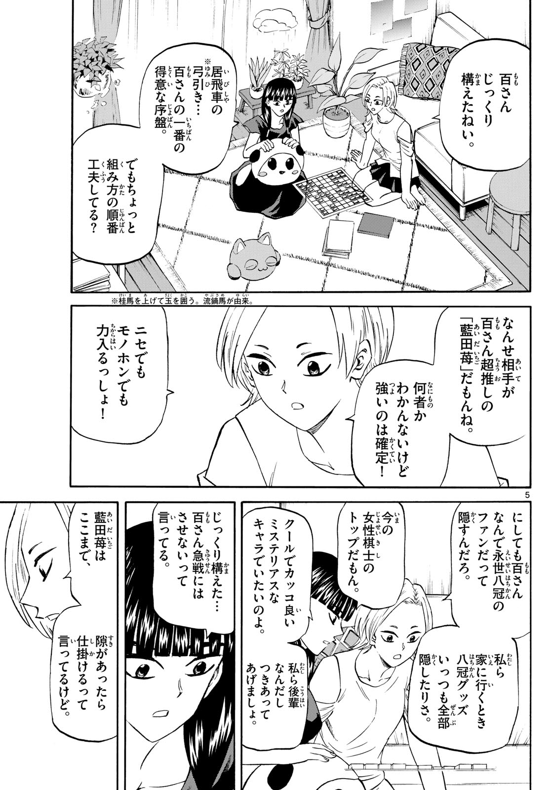 Tatsu to Ichigo - Chapter 200 - Page 5