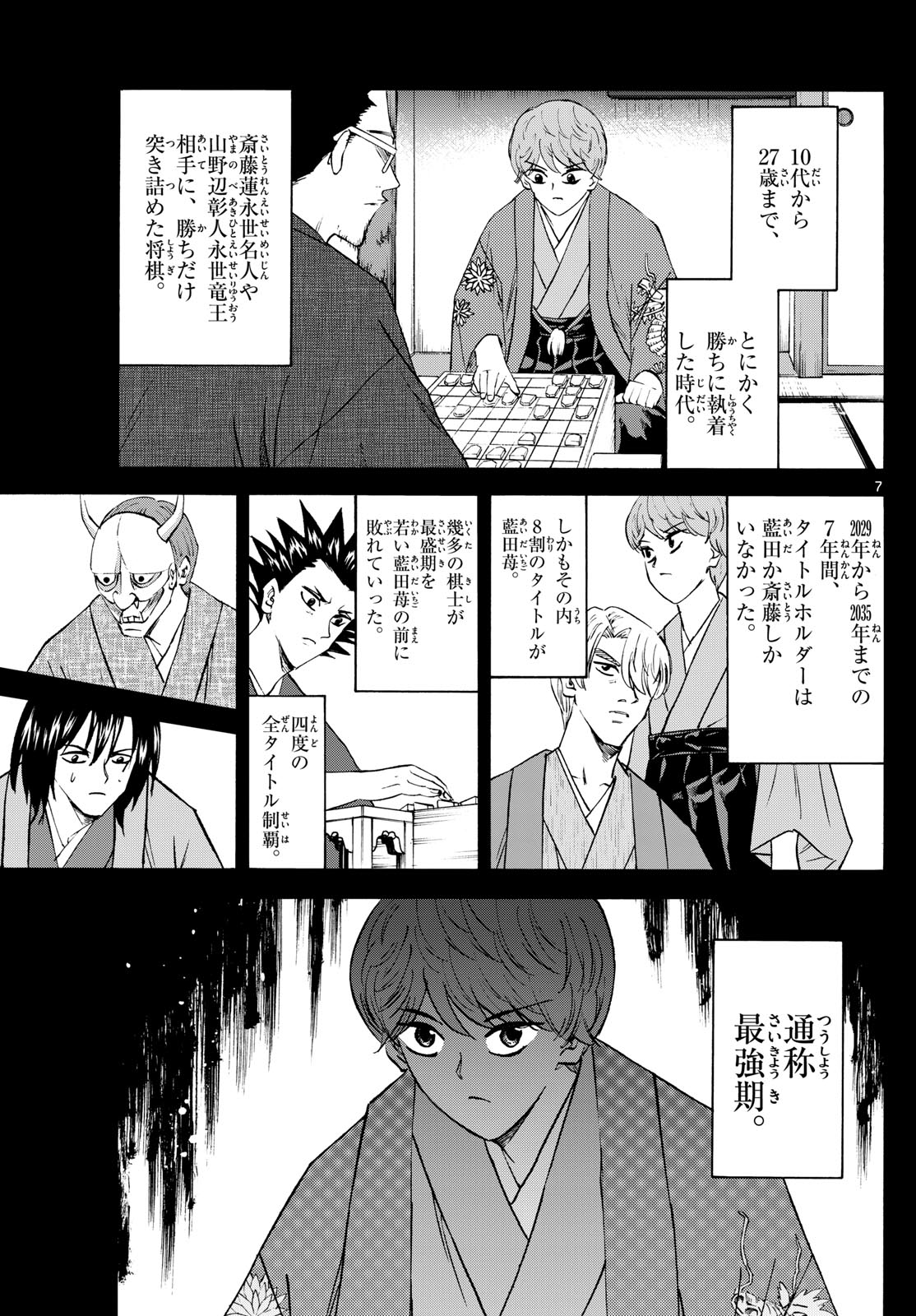 Tatsu to Ichigo - Chapter 200 - Page 7