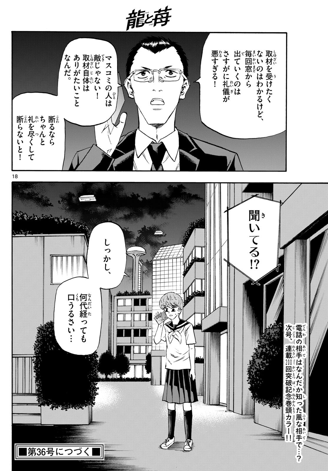 Tatsu to Ichigo - Chapter 201 - Page 18