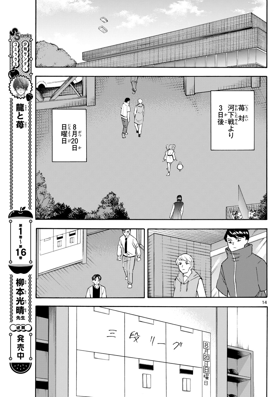 Tatsu to Ichigo - Chapter 202 - Page 14