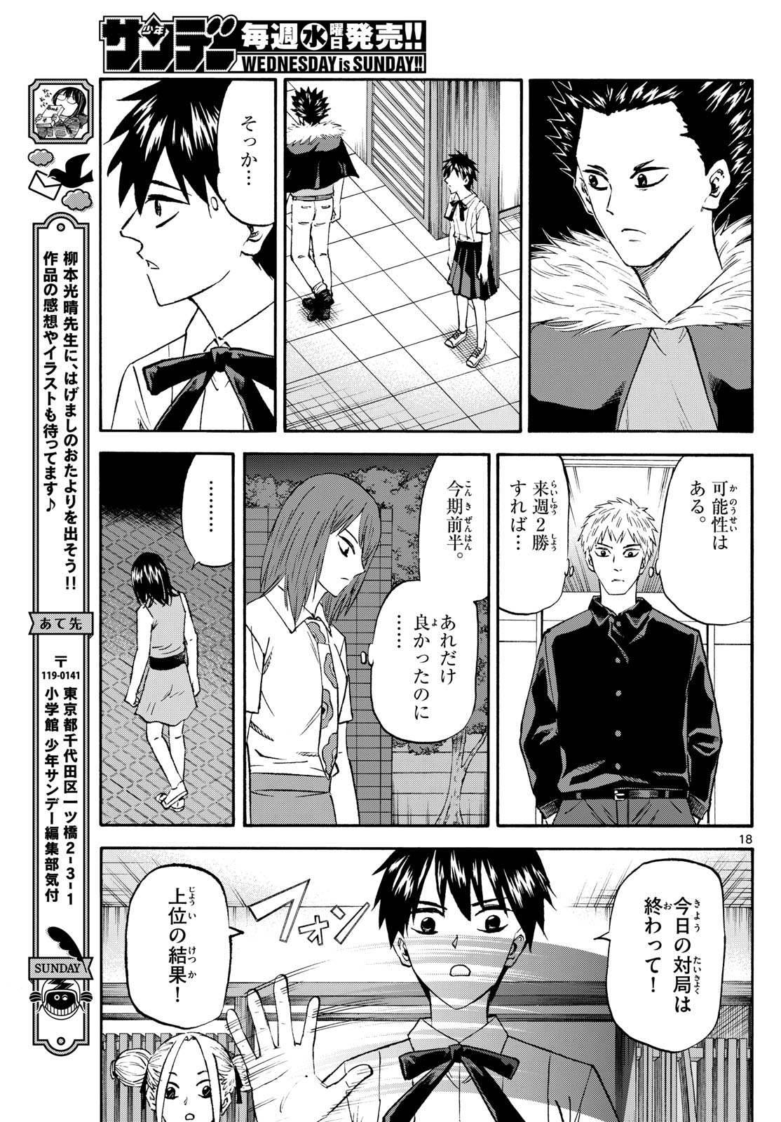 Tatsu to Ichigo - Chapter 202 - Page 18