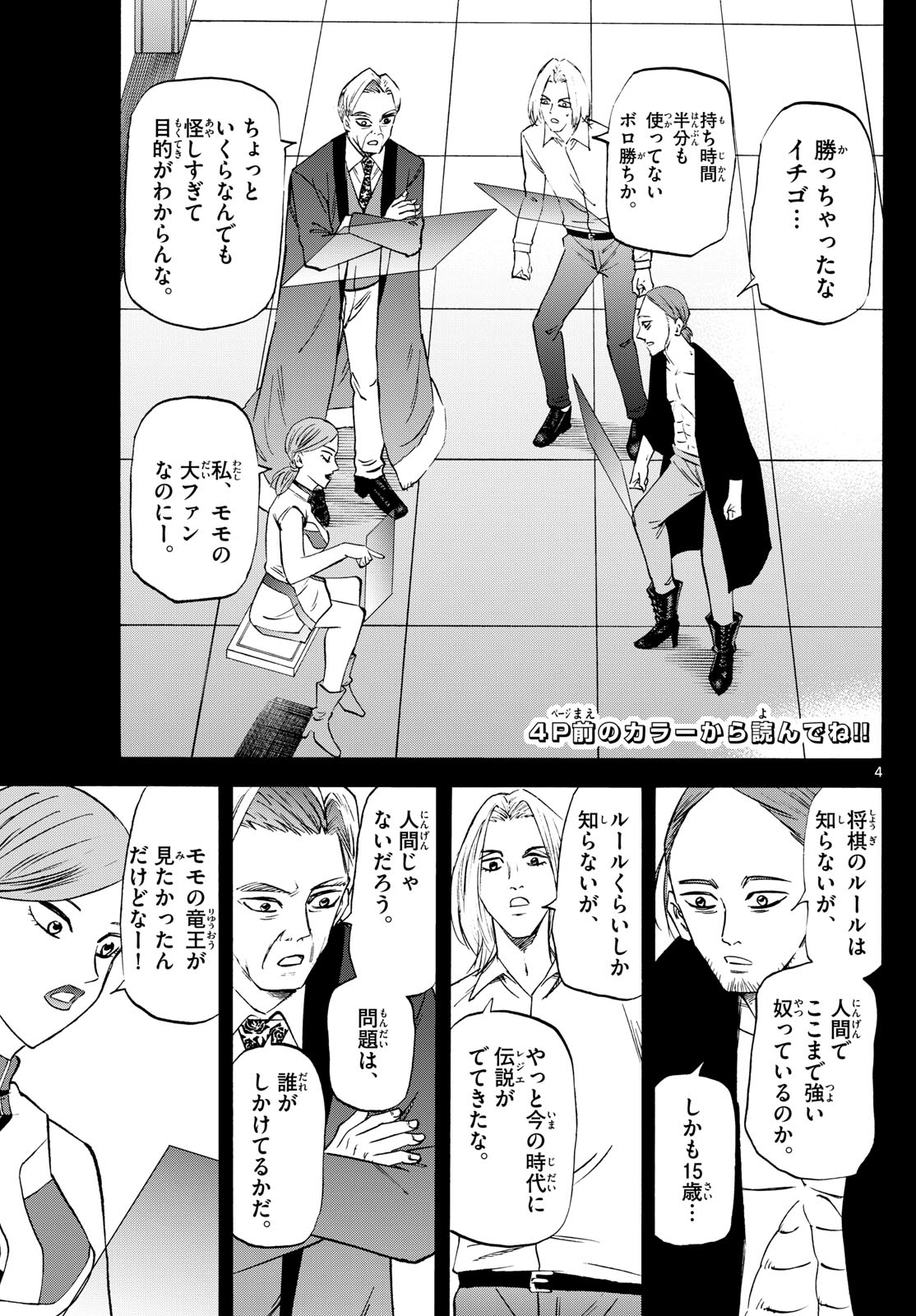 Tatsu to Ichigo - Chapter 202 - Page 4