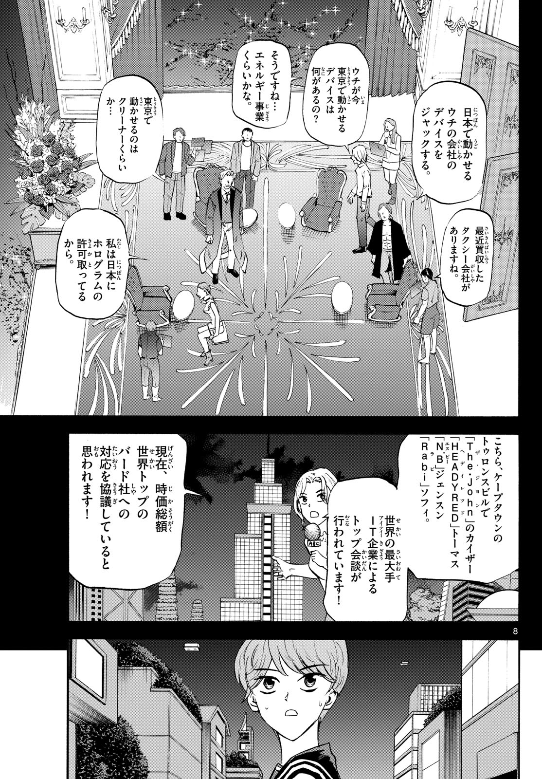 Tatsu to Ichigo - Chapter 202 - Page 8