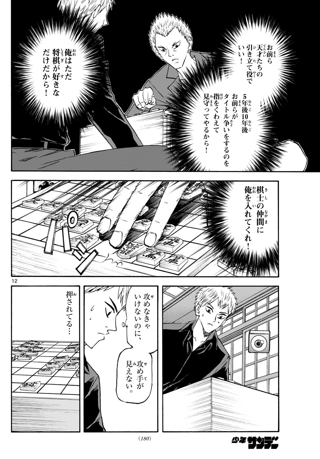 Tatsu to Ichigo - Chapter 206 - Page 12