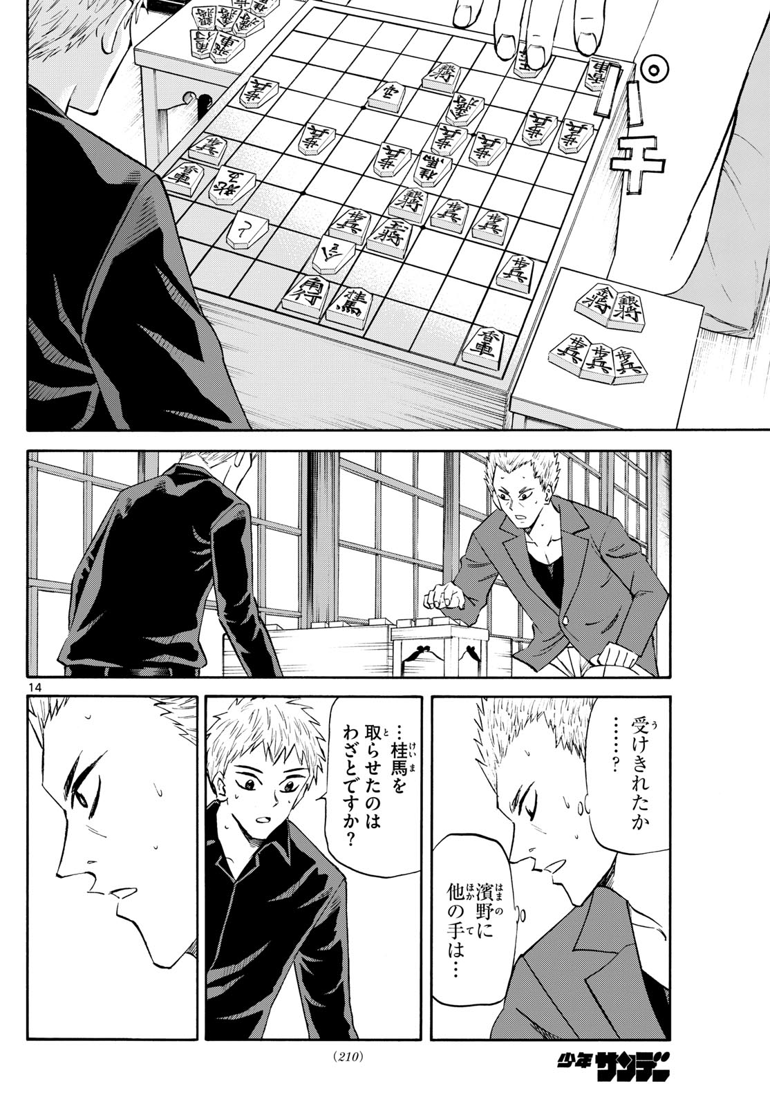 Tatsu to Ichigo - Chapter 207 - Page 14