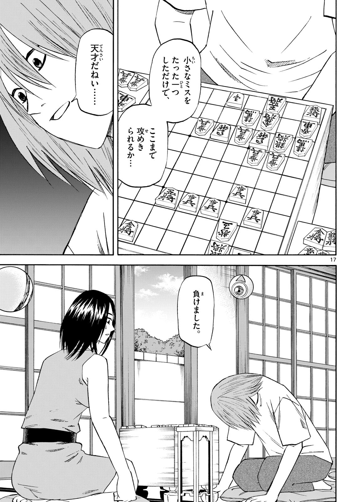 Tatsu to Ichigo - Chapter 207 - Page 17