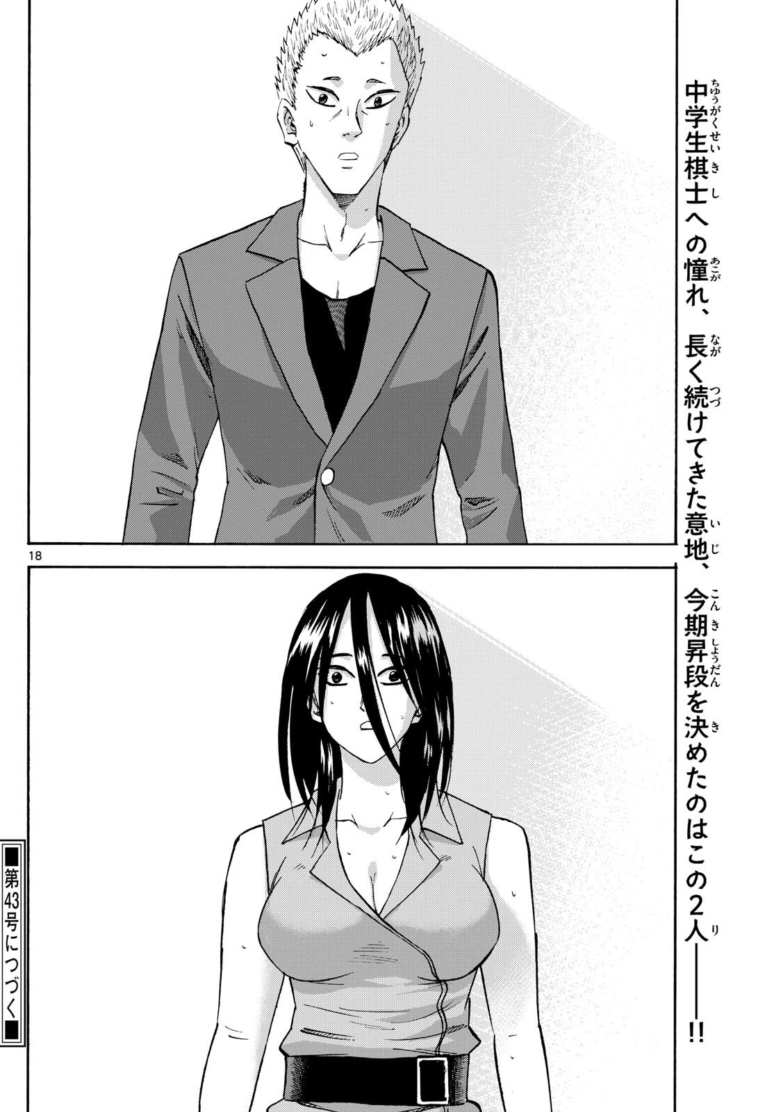 Tatsu to Ichigo - Chapter 207 - Page 18