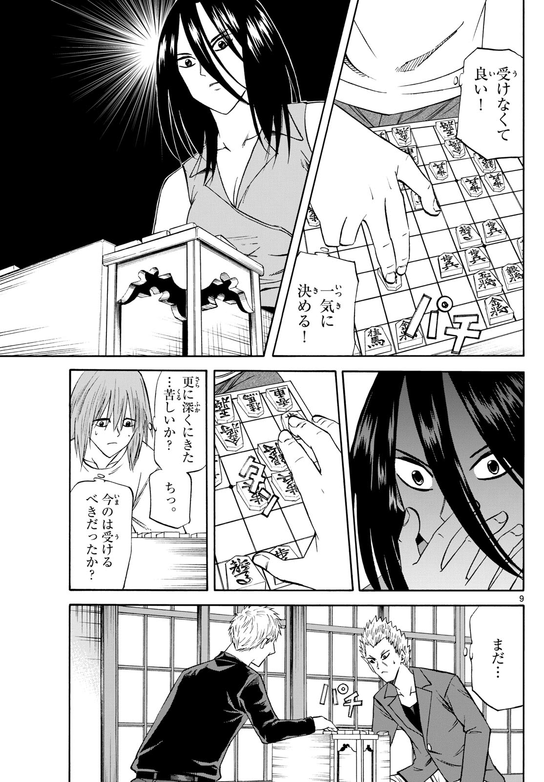 Tatsu to Ichigo - Chapter 207 - Page 9