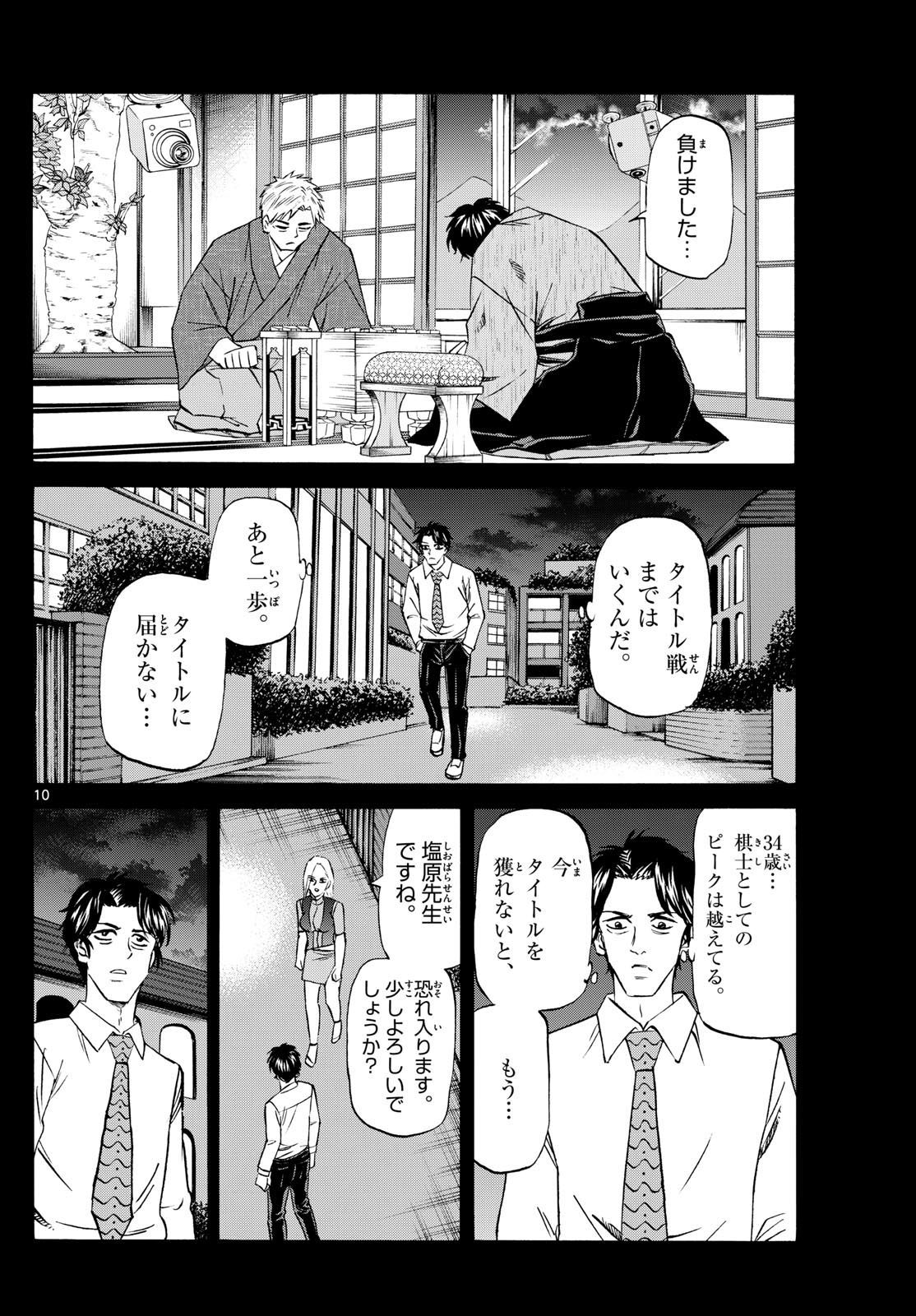 Tatsu to Ichigo - Chapter 210 - Page 10