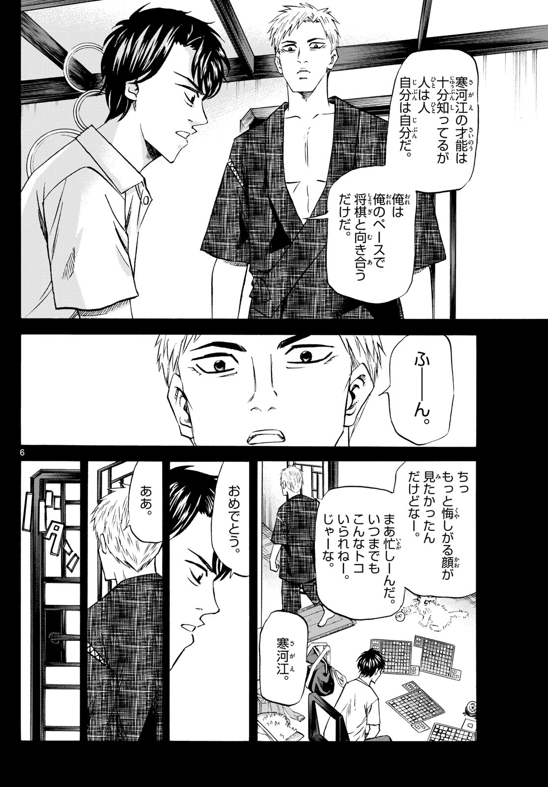 Tatsu to Ichigo - Chapter 210 - Page 6