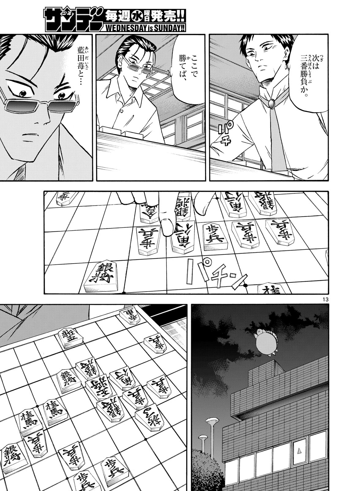 Tatsu to Ichigo - Chapter 211 - Page 13