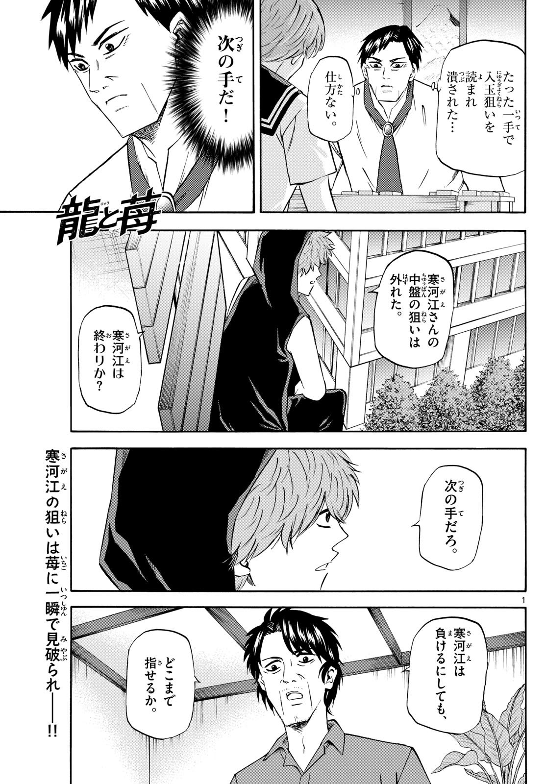 Tatsu to Ichigo - Chapter 213 - Page 1