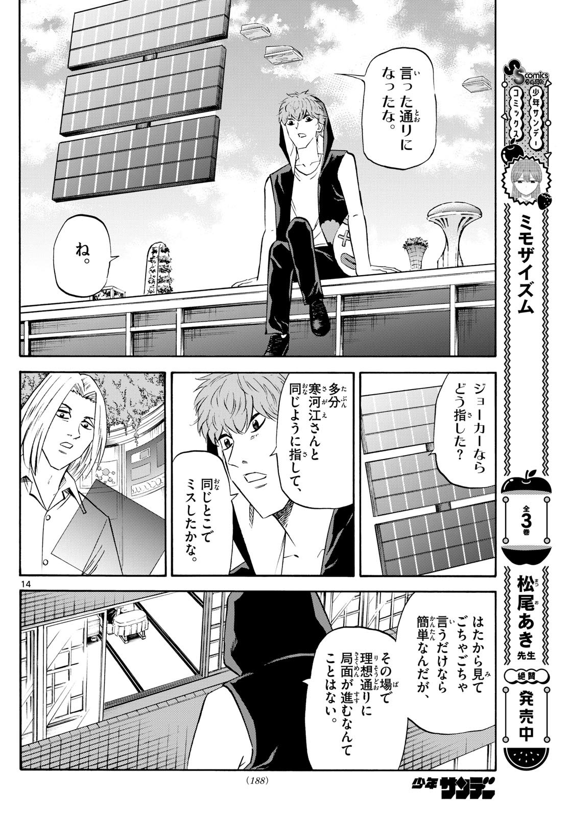 Tatsu to Ichigo - Chapter 213 - Page 14