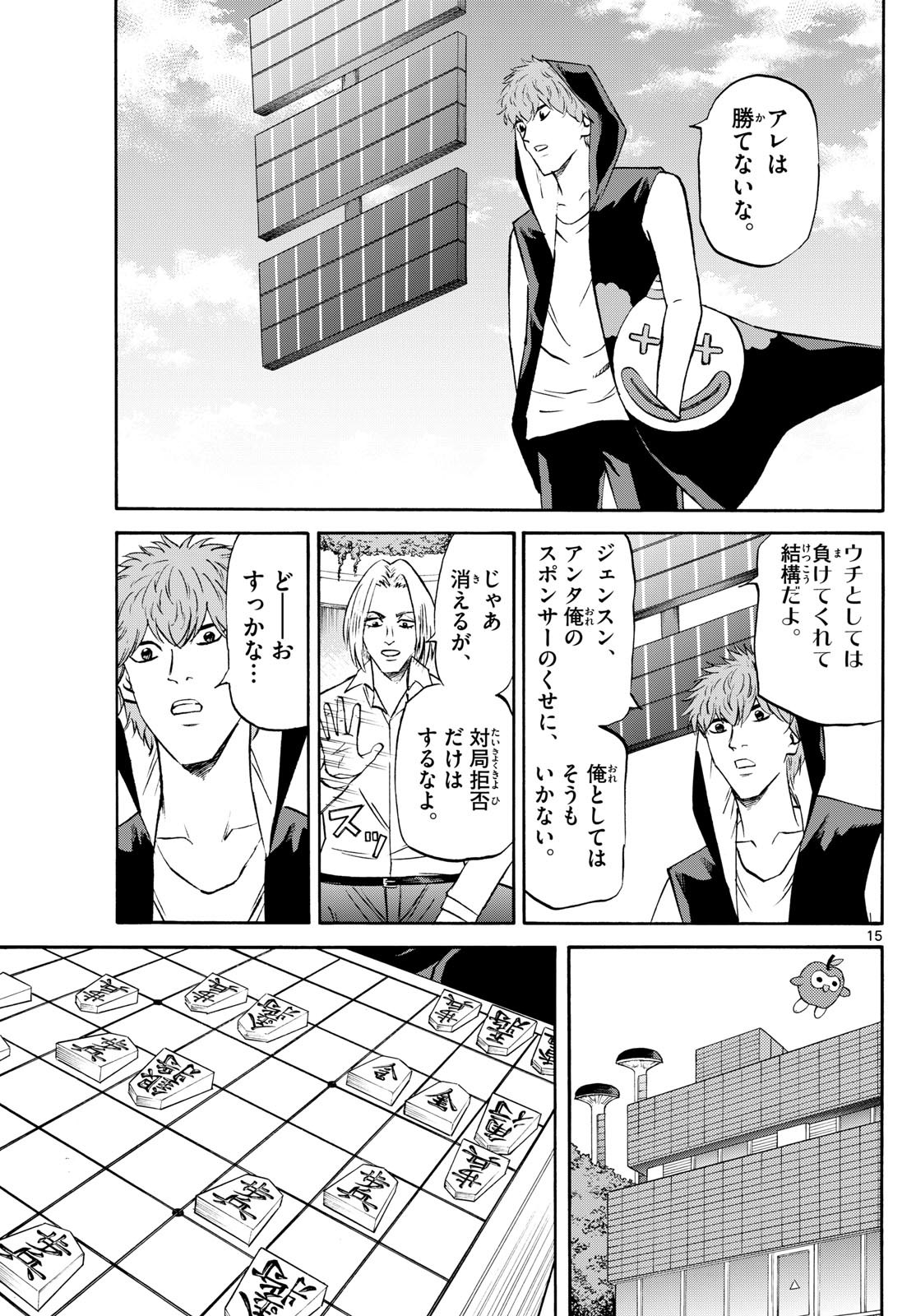 Tatsu to Ichigo - Chapter 213 - Page 15