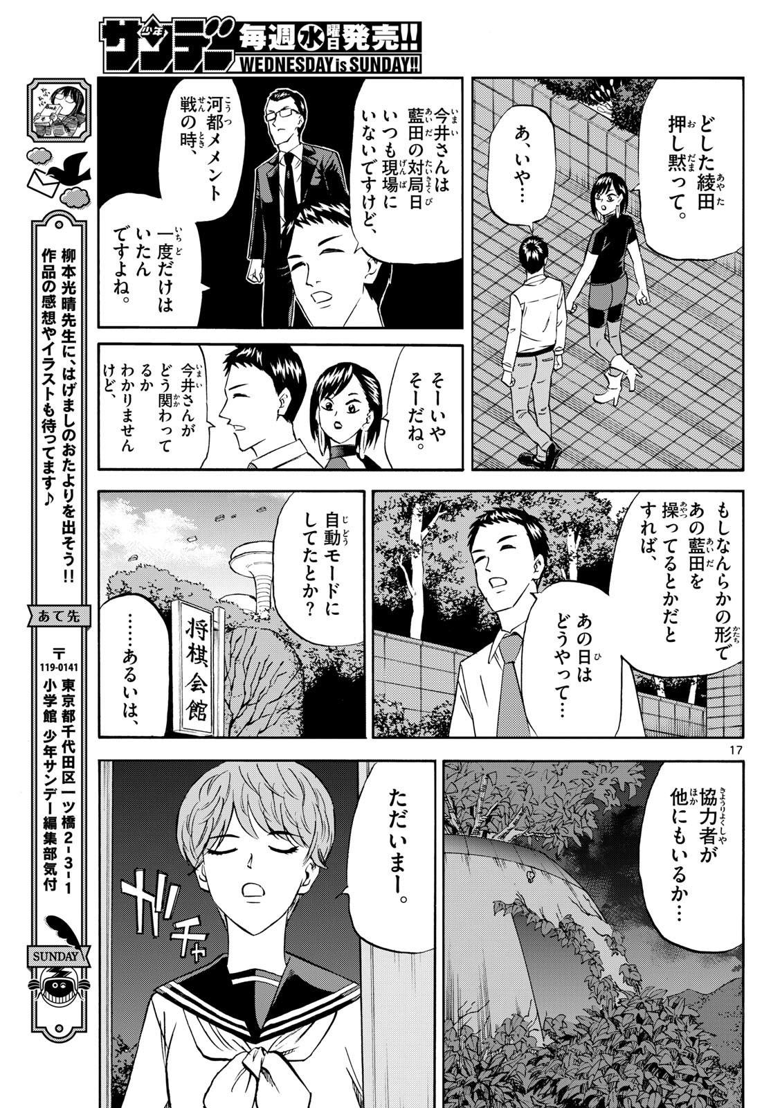 Tatsu to Ichigo - Chapter 213 - Page 17