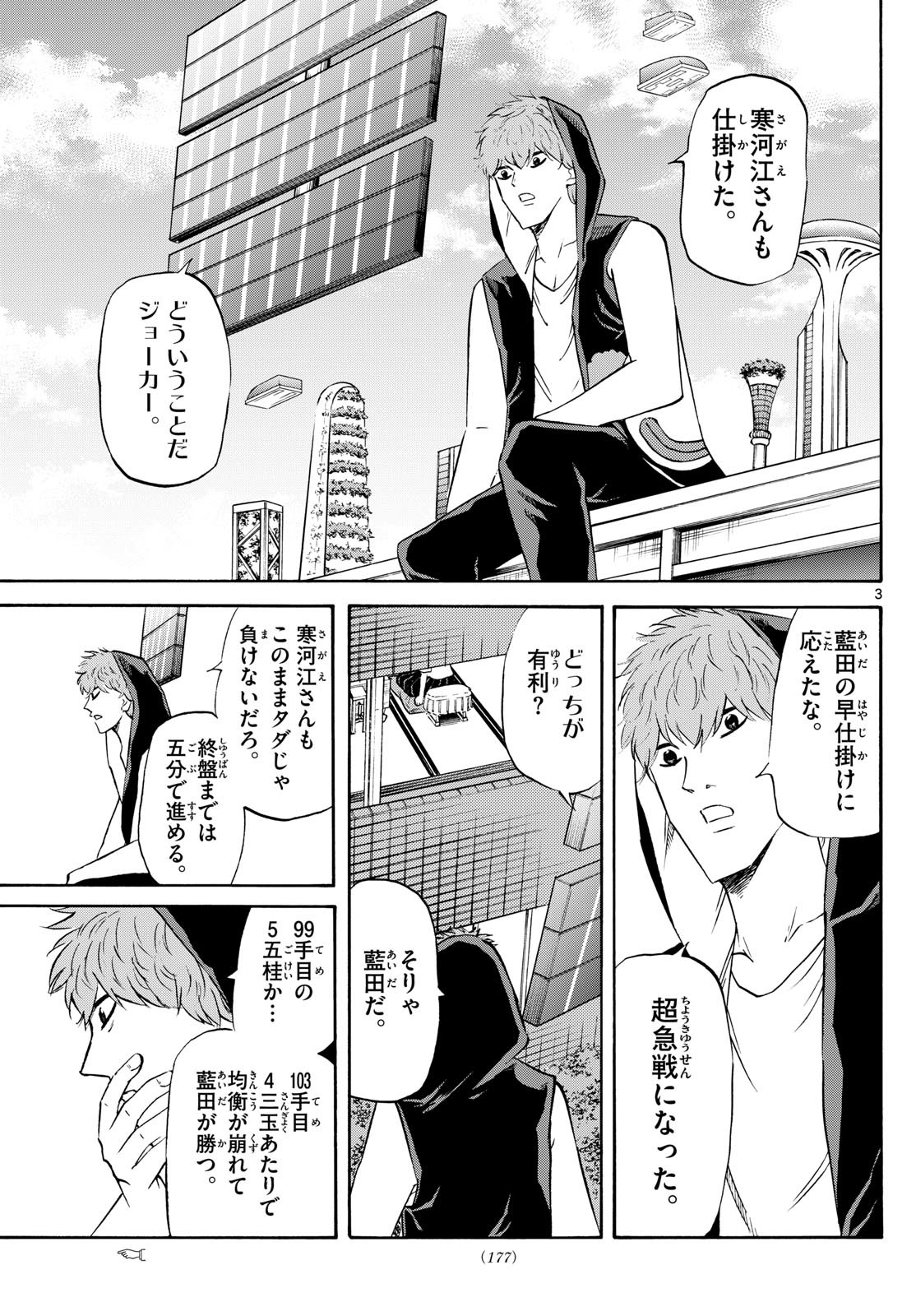 Tatsu to Ichigo - Chapter 213 - Page 3