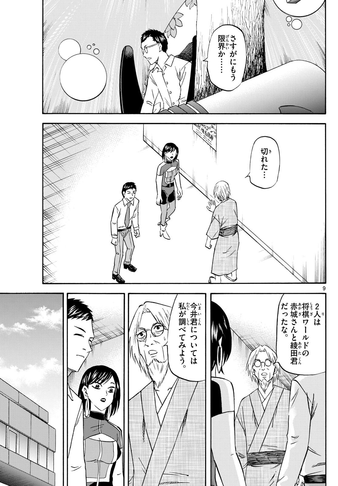 Tatsu to Ichigo - Chapter 213 - Page 9