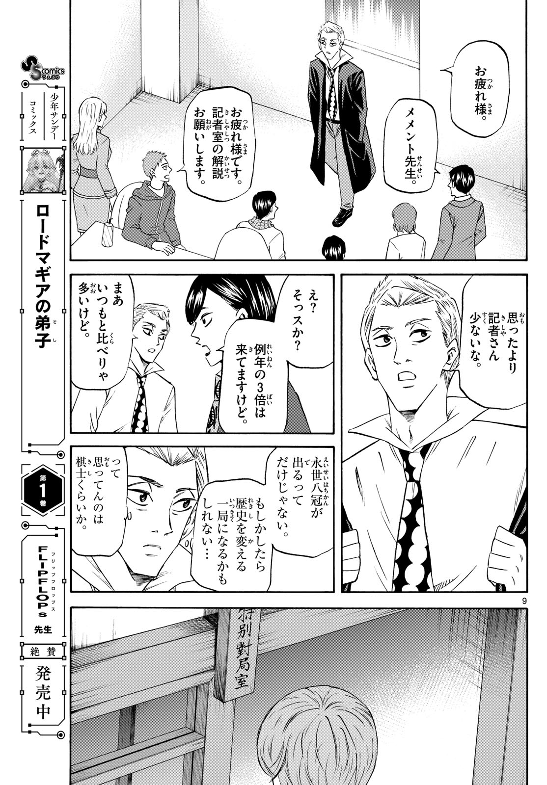 Tatsu to Ichigo - Chapter 223 - Page 9