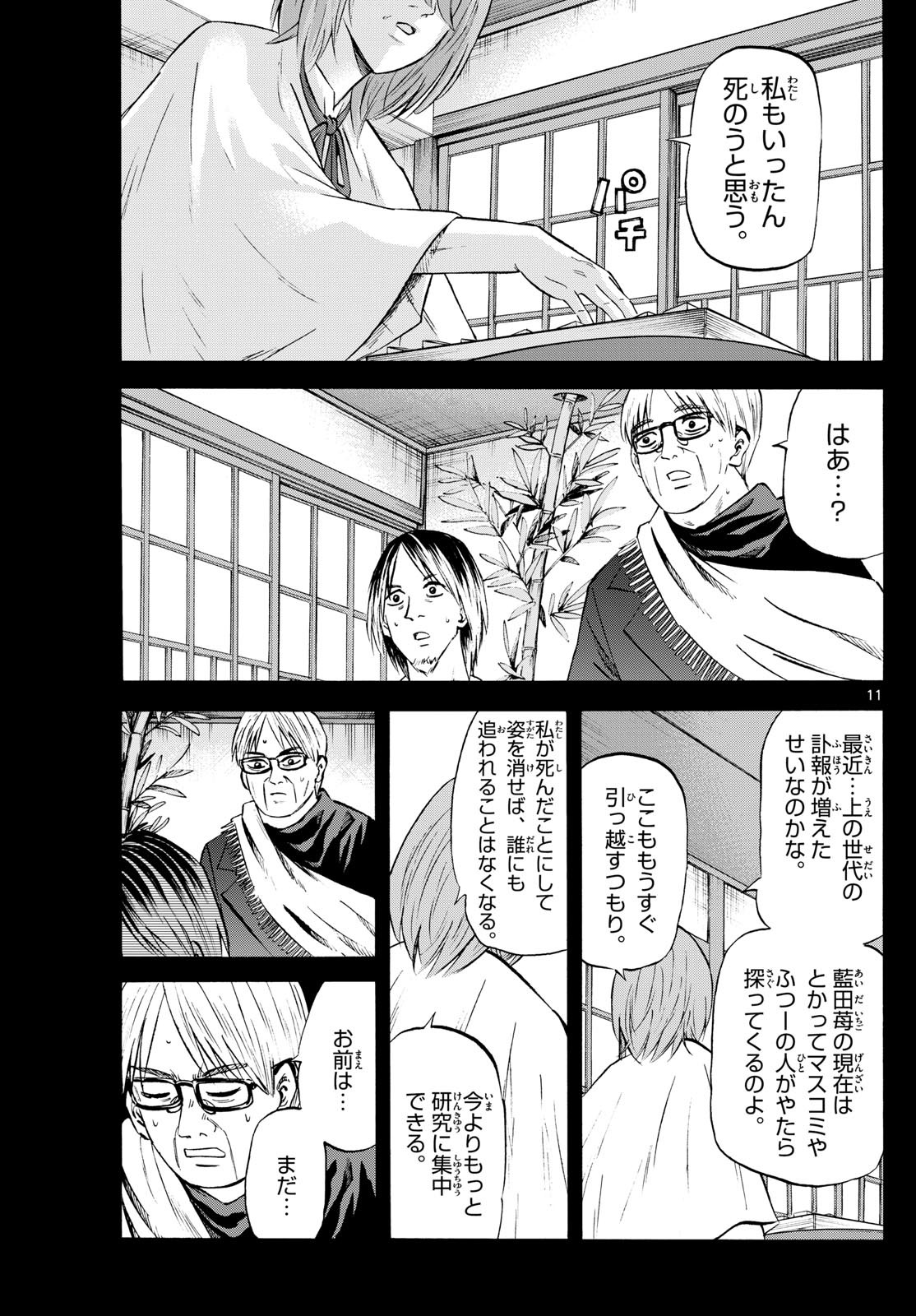 Tatsu to Ichigo - Chapter 228 - Page 11