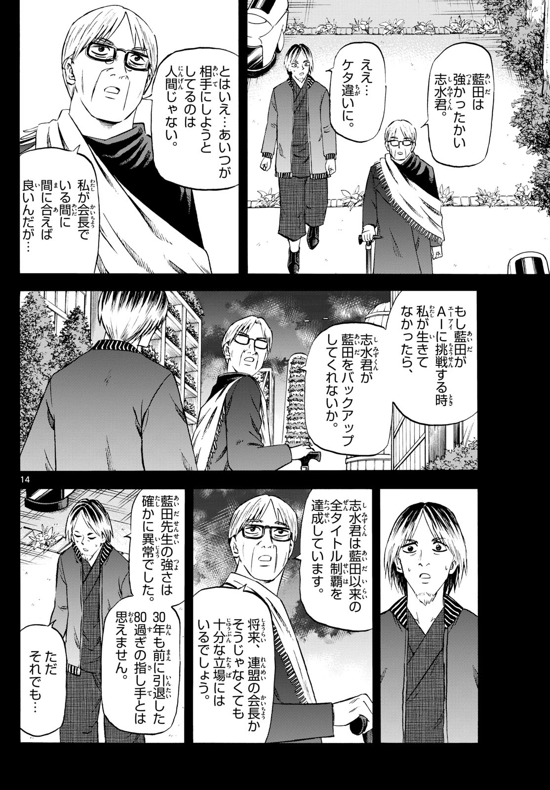 Tatsu to Ichigo - Chapter 228 - Page 14