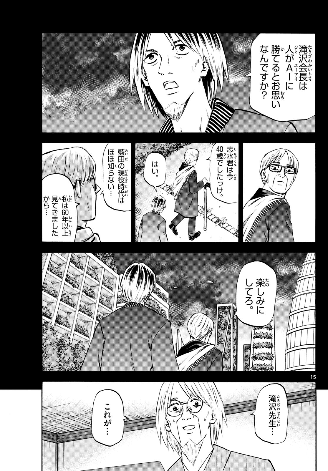 Tatsu to Ichigo - Chapter 228 - Page 15