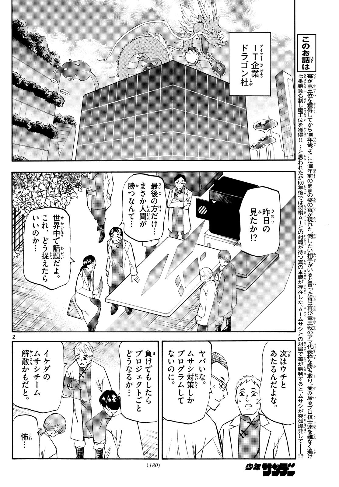 Tatsu to Ichigo - Chapter 230 - Page 2