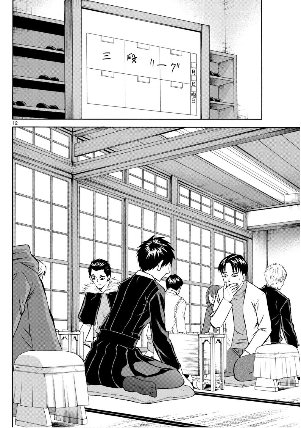 Tatsu to Ichigo - Chapter 237 - Page 12