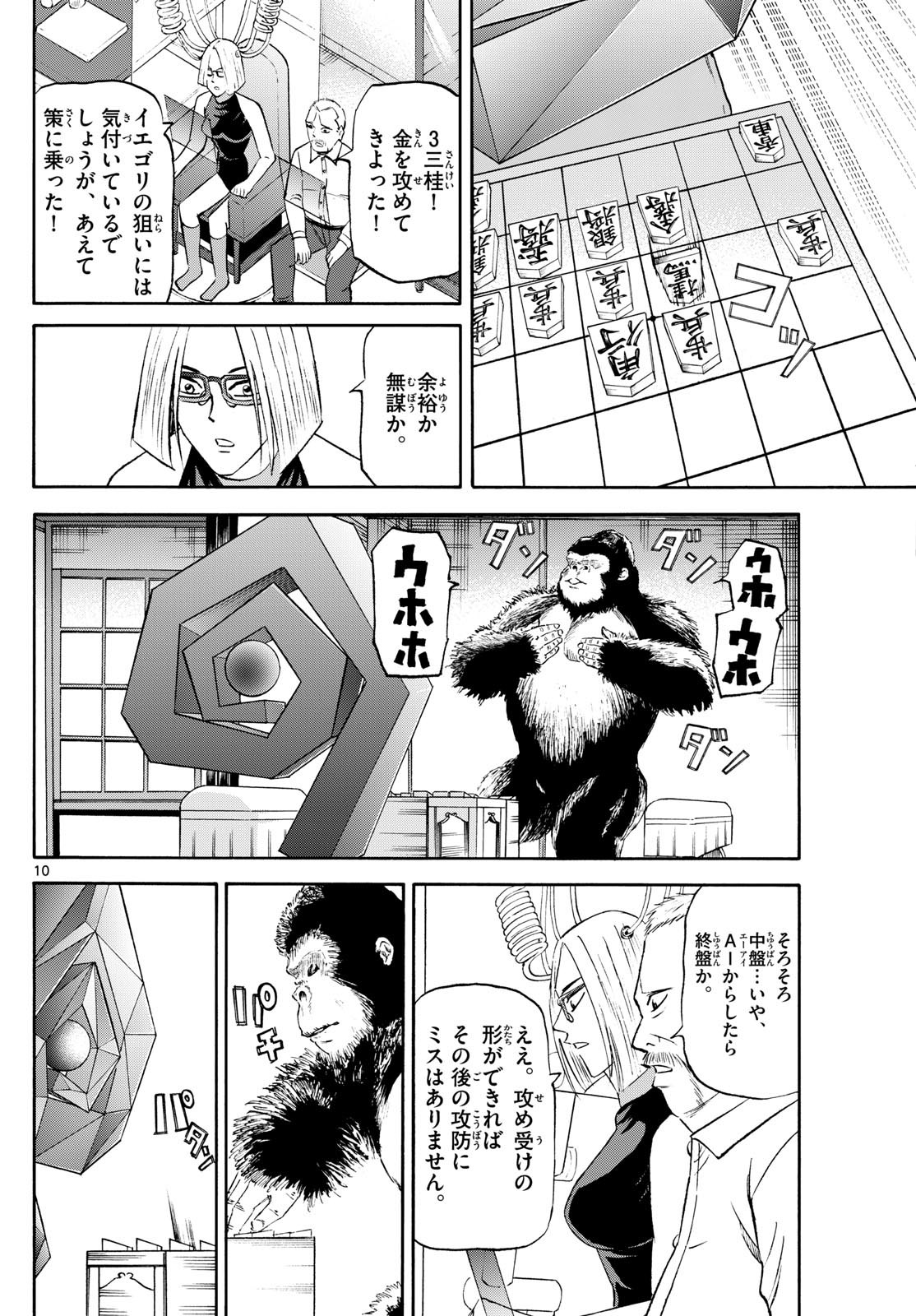 Tatsu to Ichigo - Chapter 238 - Page 10