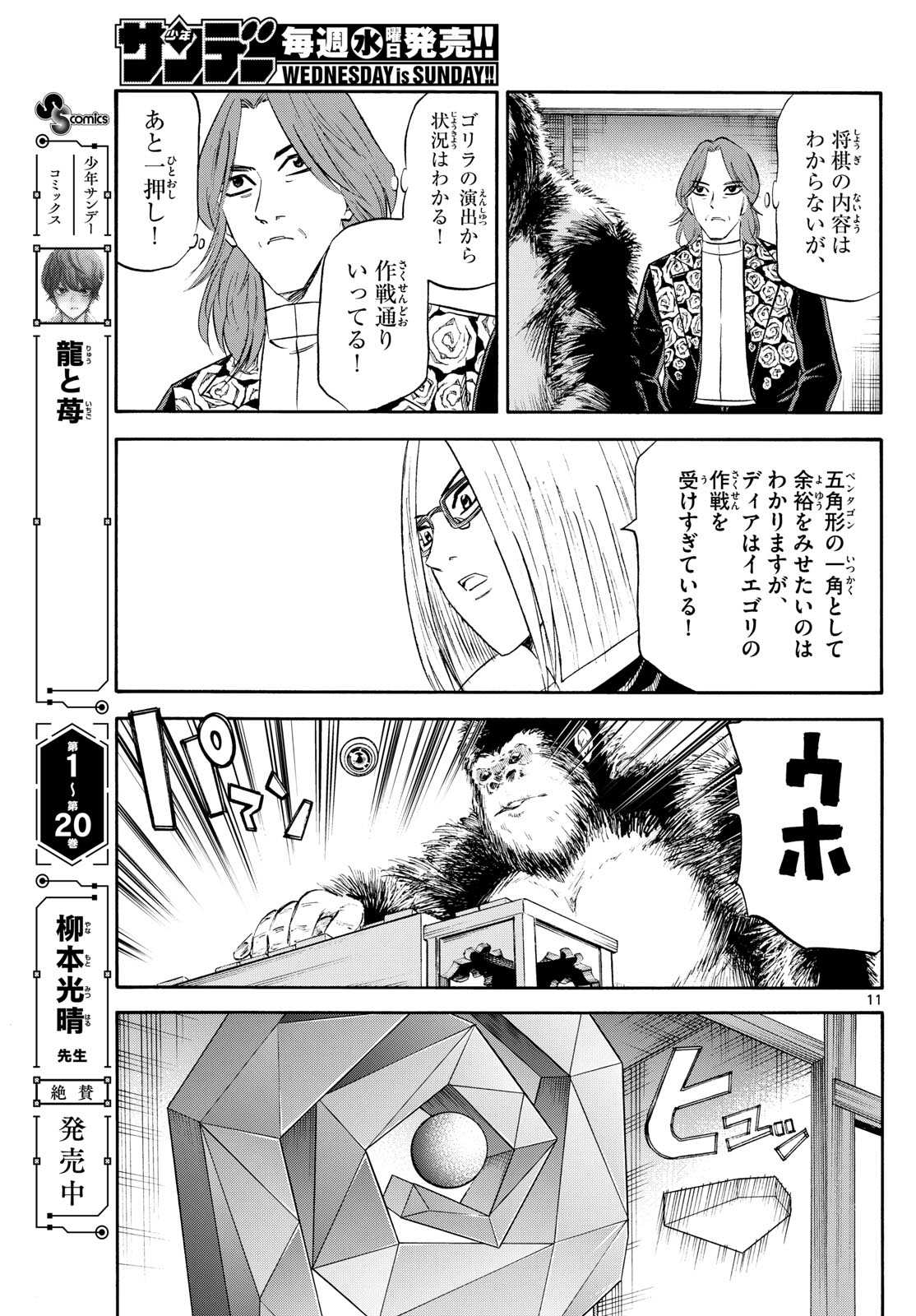Tatsu to Ichigo - Chapter 238 - Page 11