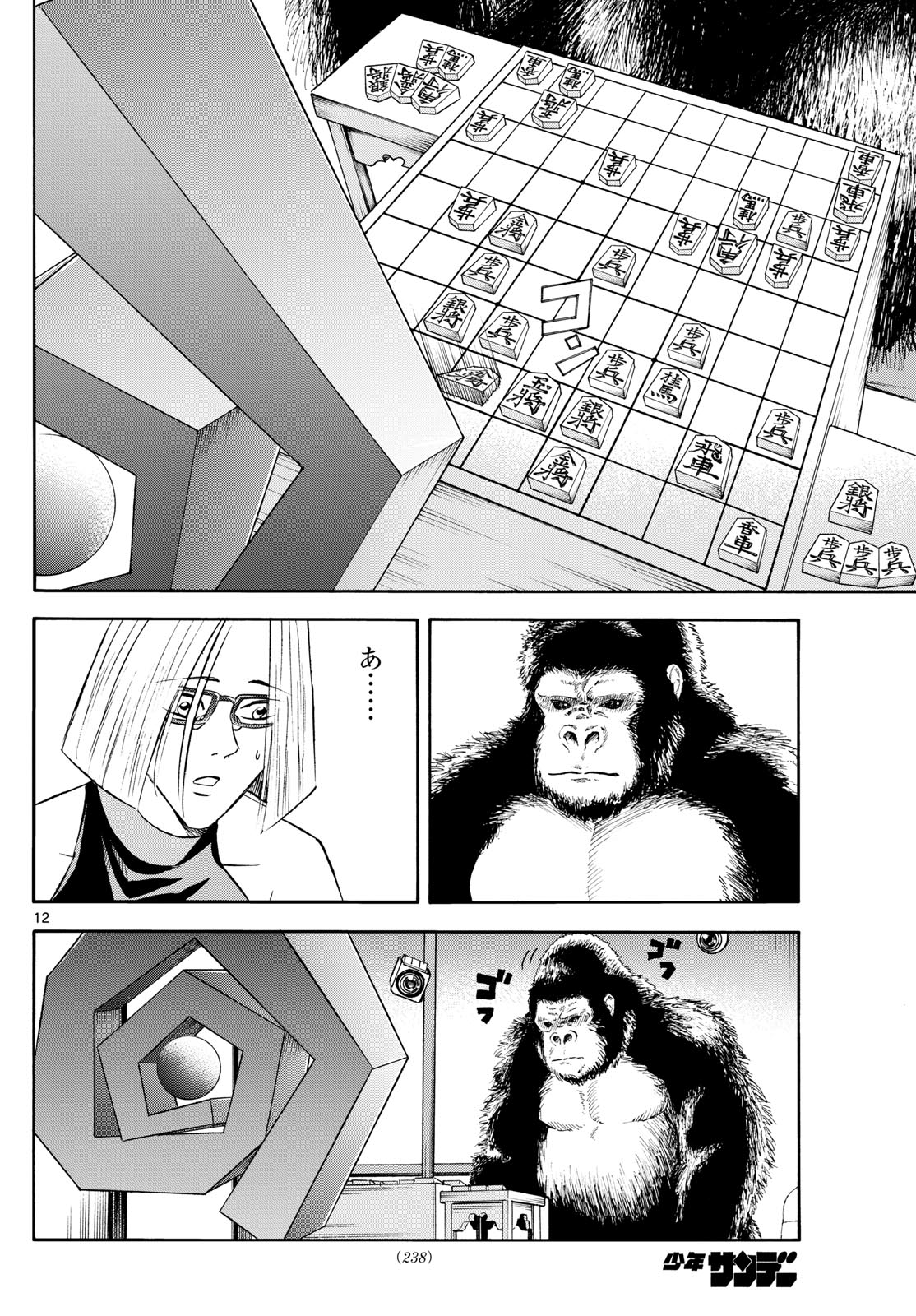 Tatsu to Ichigo - Chapter 238 - Page 12