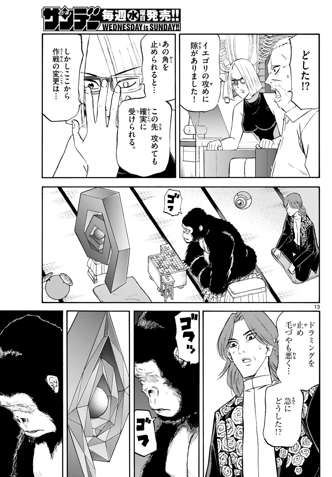 Tatsu to Ichigo - Chapter 238 - Page 13