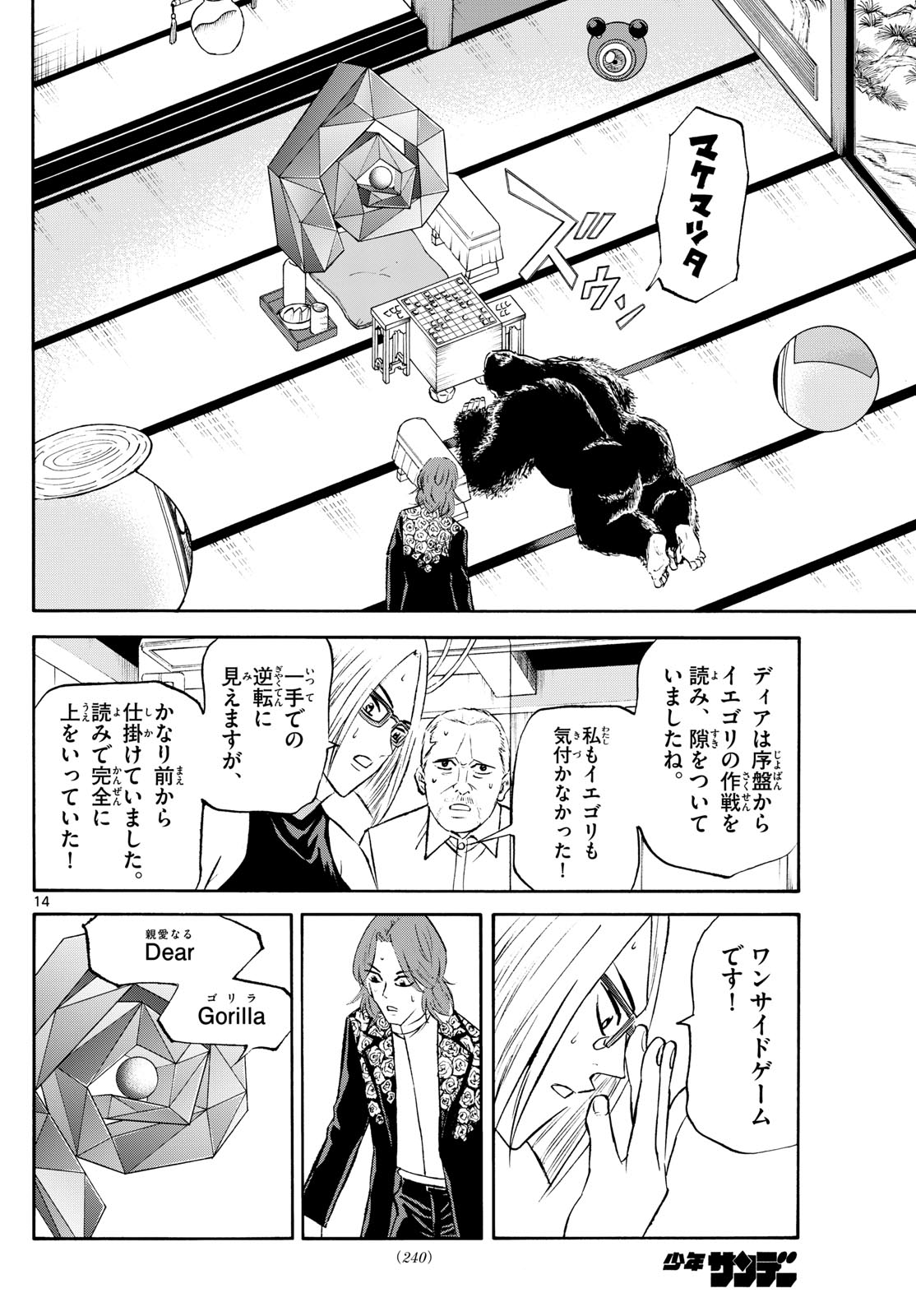 Tatsu to Ichigo - Chapter 238 - Page 14