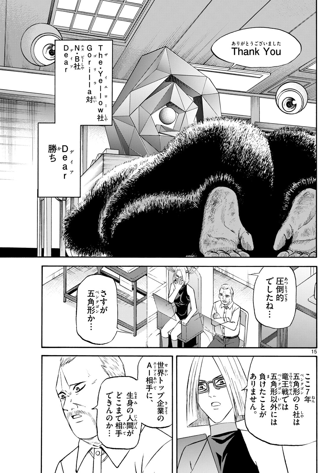 Tatsu to Ichigo - Chapter 238 - Page 15